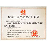 美女嫩b全国工业产品生产许可证